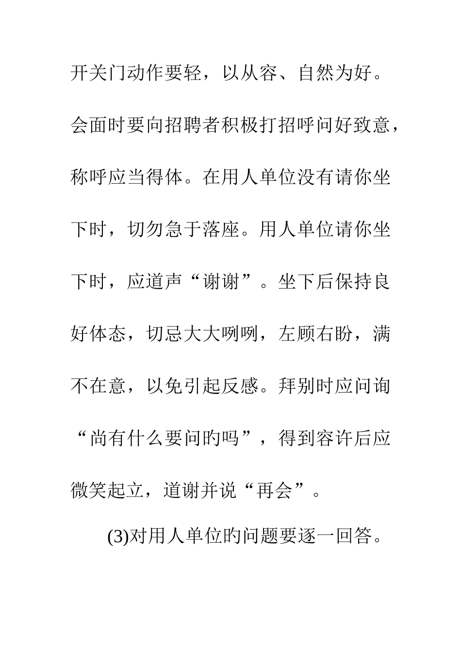 2025年面试中基本礼仪技巧和注意事项_第3页