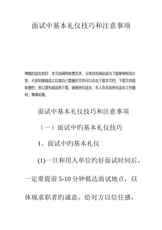 2025年面试中基本礼仪技巧和注意事项