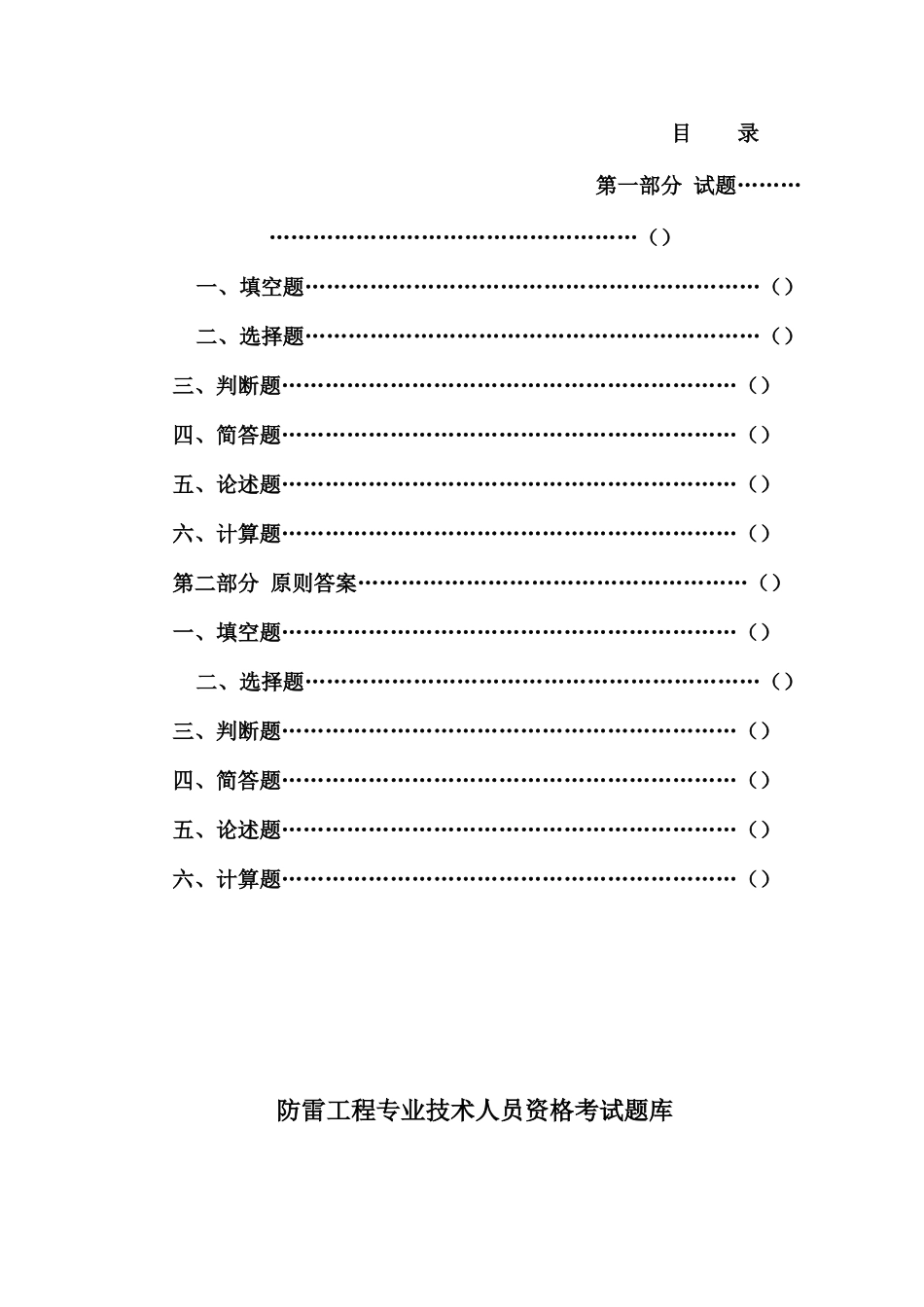 2025年防雷考试题库_第2页