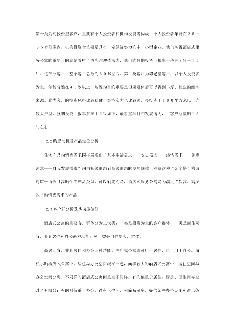 2025年马传龙房地产市场营销大作业_第2页