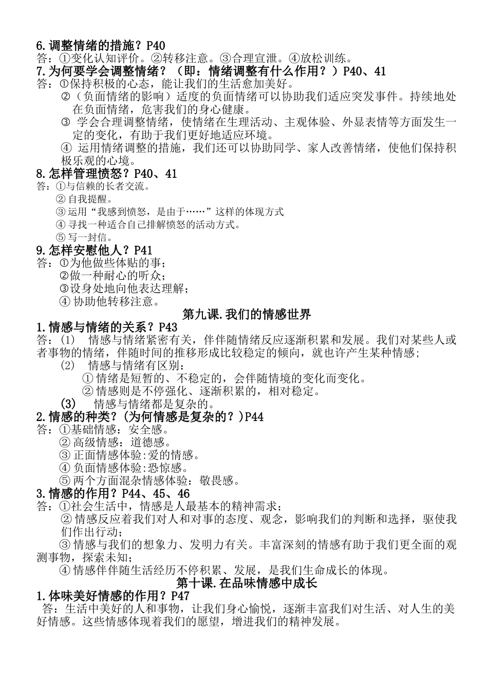 2025年七年级下册道德与法治知识点总结第二单元教学文案_第2页