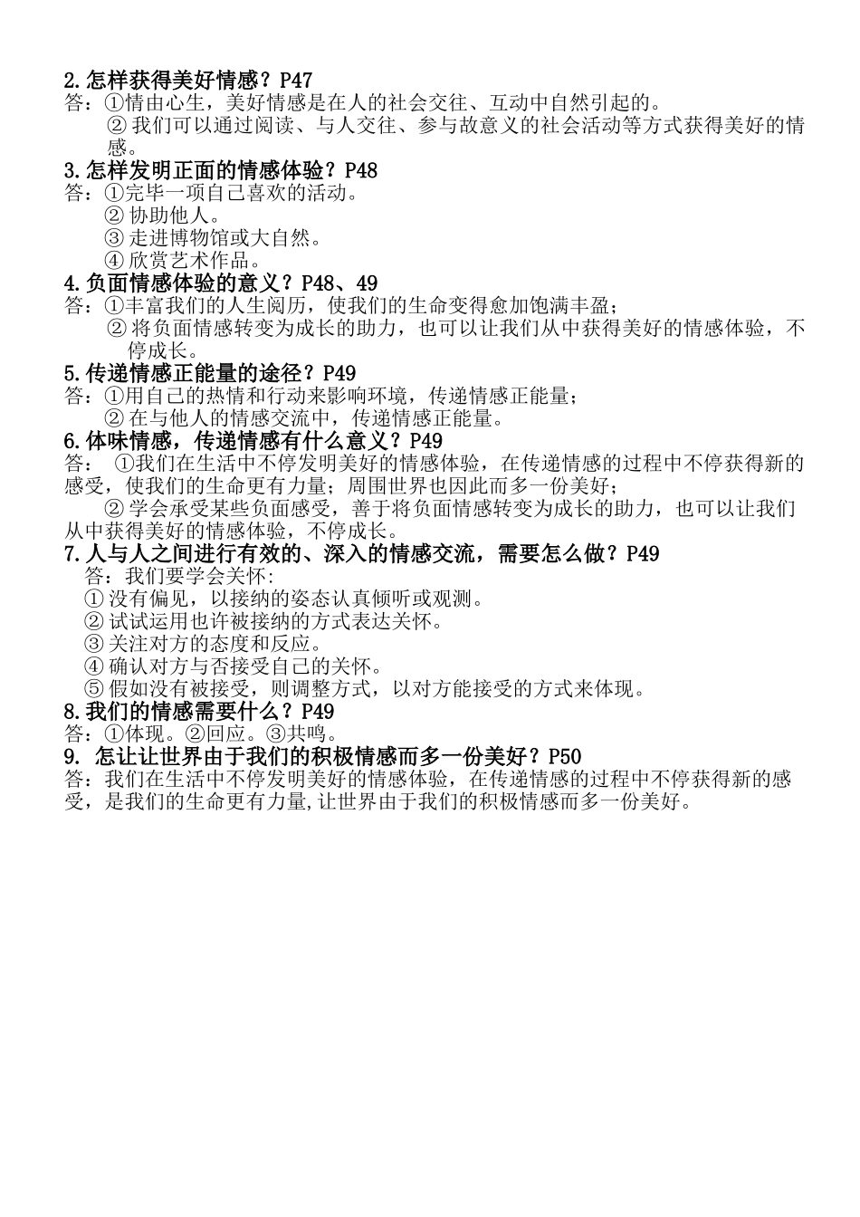 2025年七年级下册道德与法治知识点总结第二单元教学文案_第3页