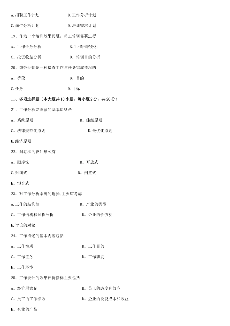 工作岗位研究原理与应用试题和答案自考_第3页