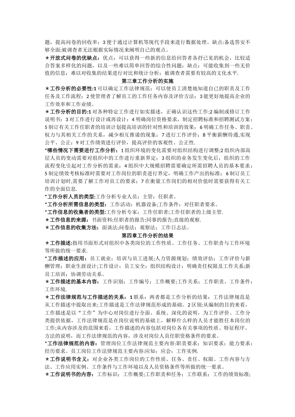 工作岗位研究原理与应用重点_第2页
