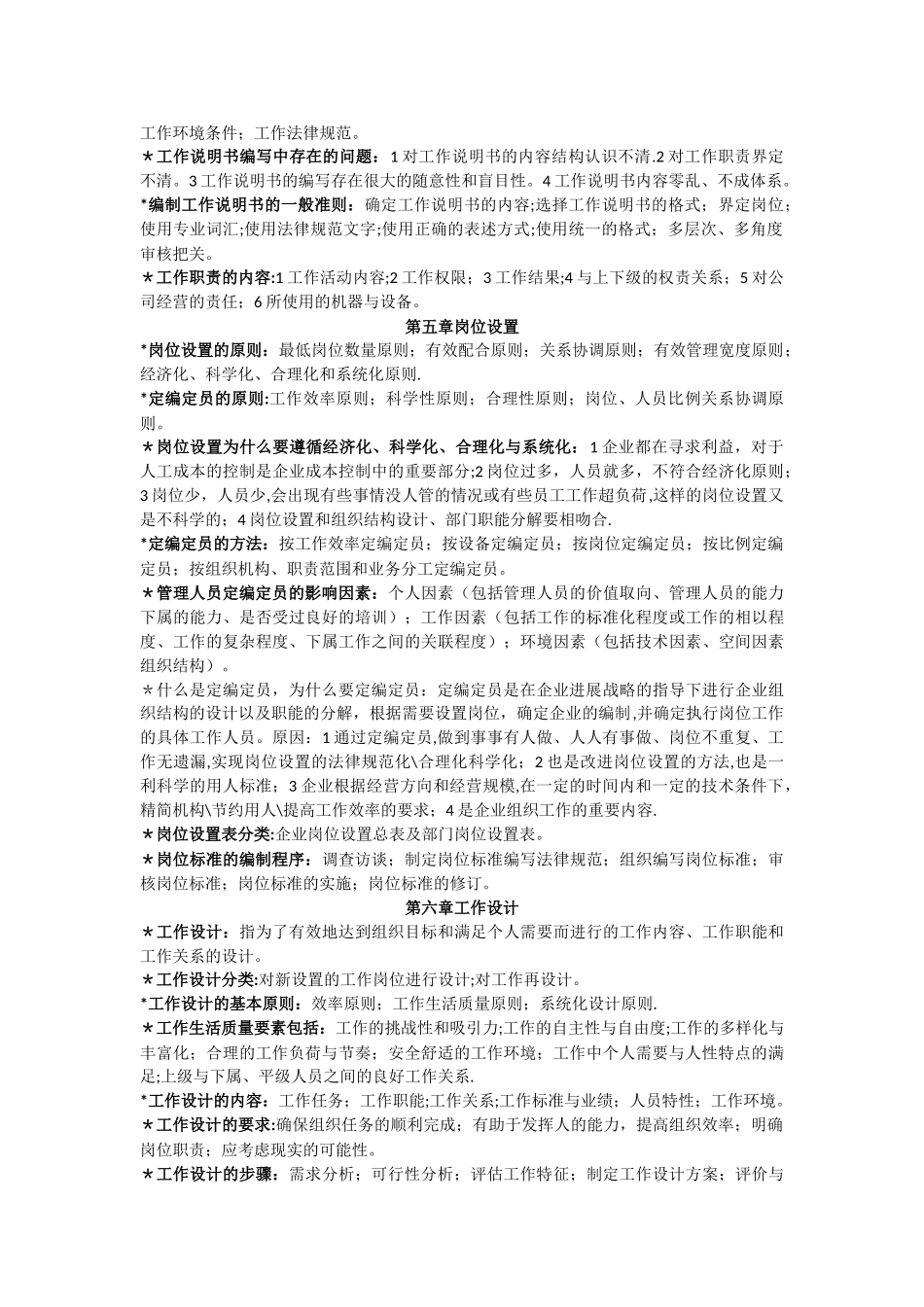 工作岗位研究原理与应用重点_第3页
