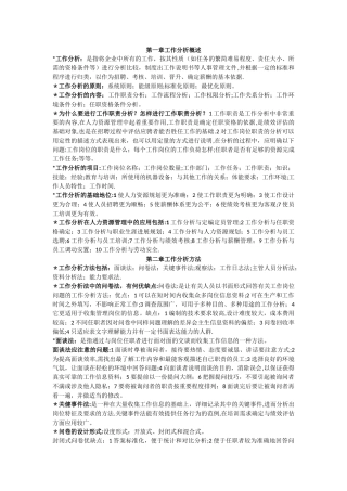 工作岗位研究原理与应用重点