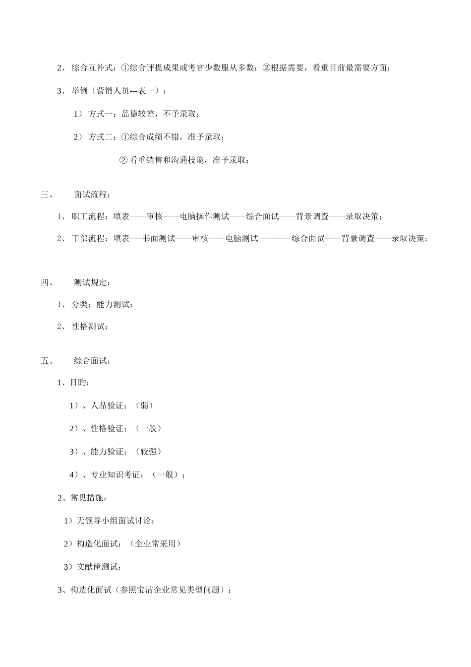 2025年面试概要_第2页