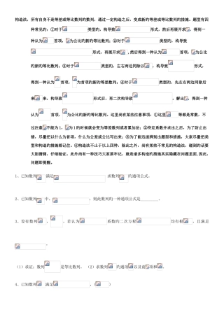 2025年高三总复习数列构造法题型方法整理总结归纳