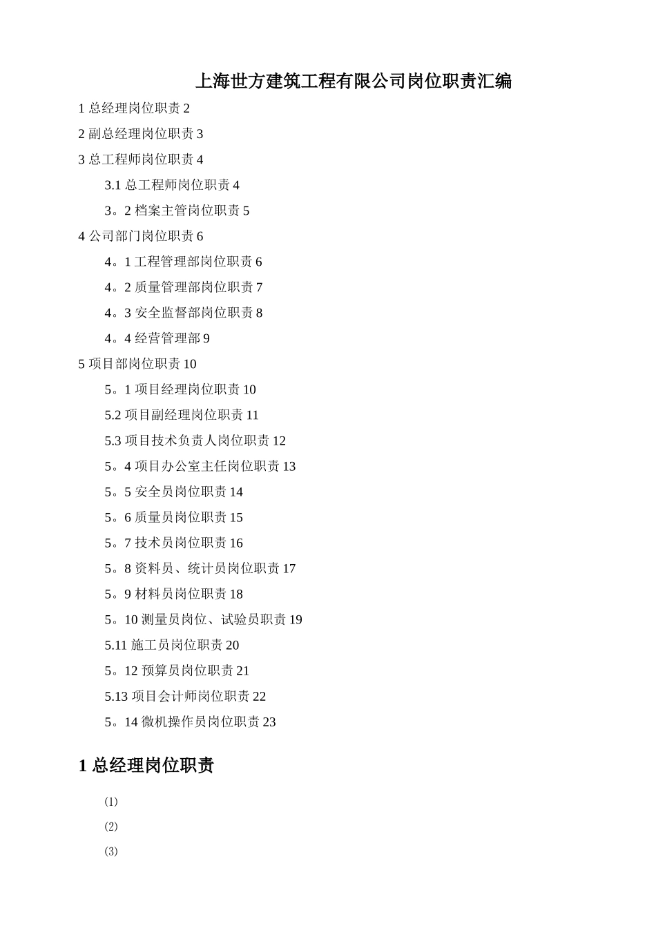 工作岗位职责牌内容_第1页