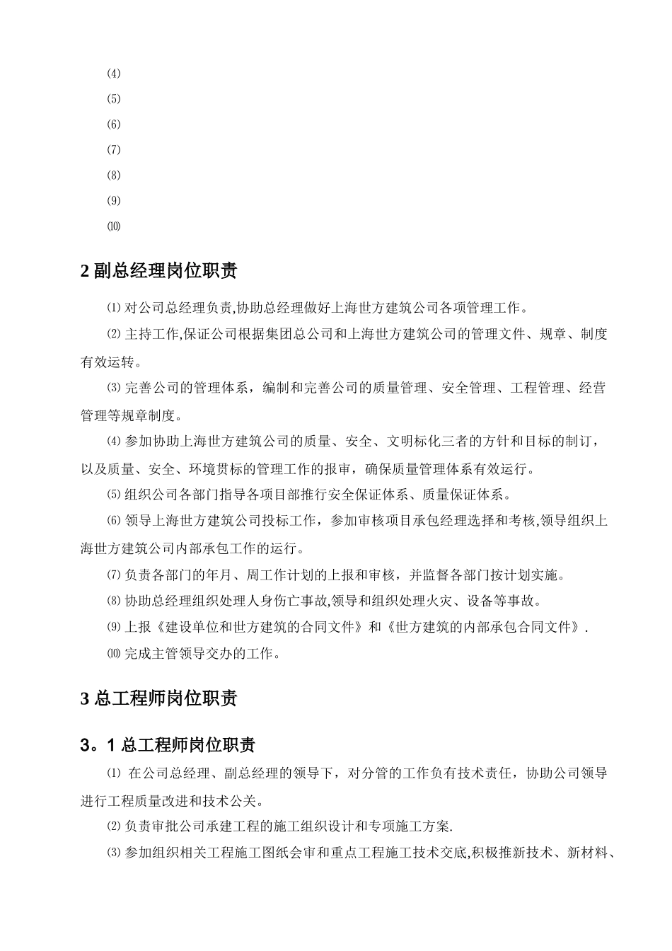 工作岗位职责牌内容_第2页