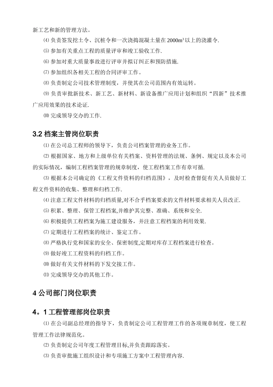 工作岗位职责牌内容_第3页