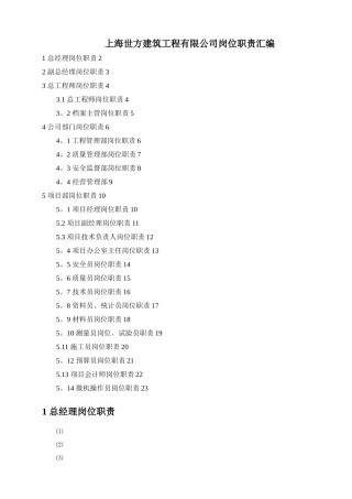 工作岗位职责牌内容