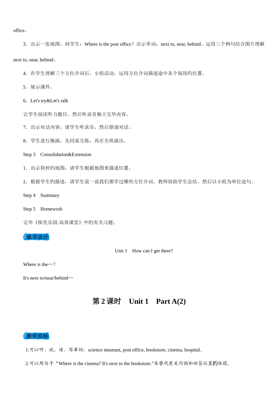 2025年PEP小学英语六年级上册教案全册_第2页