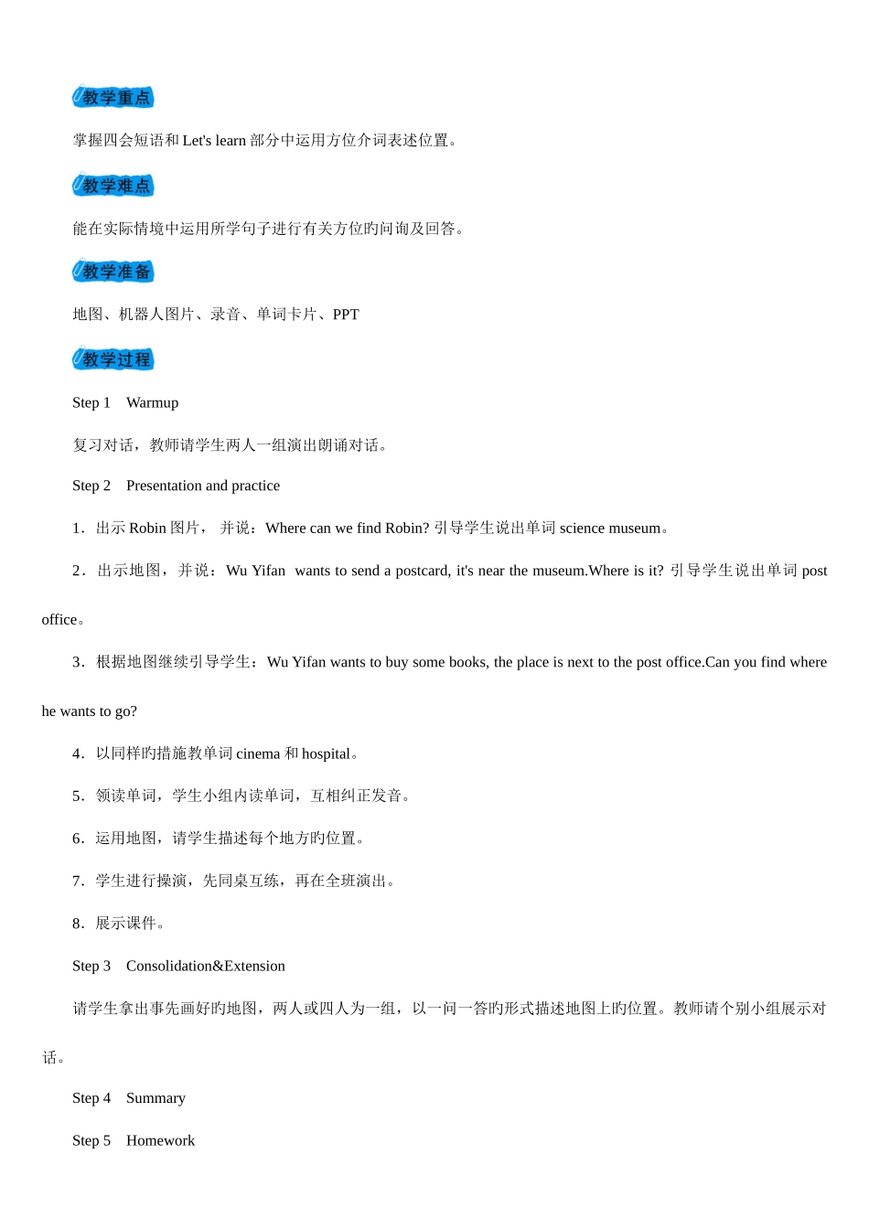 2025年PEP小学英语六年级上册教案全册_第3页