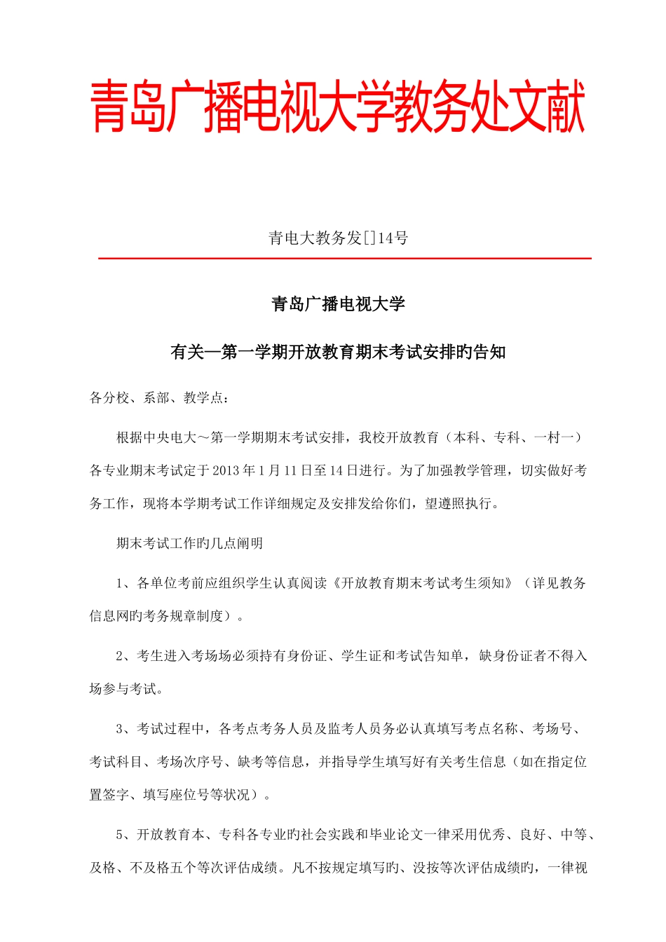 2025年青电大省开课非统一考试科目详表_第1页