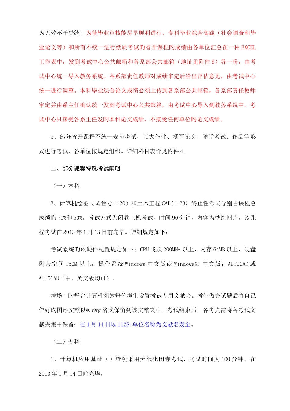 2025年青电大省开课非统一考试科目详表_第2页