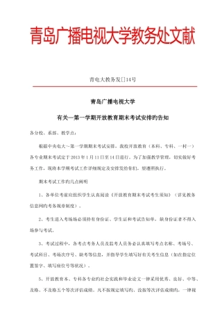2025年青电大省开课非统一考试科目详表