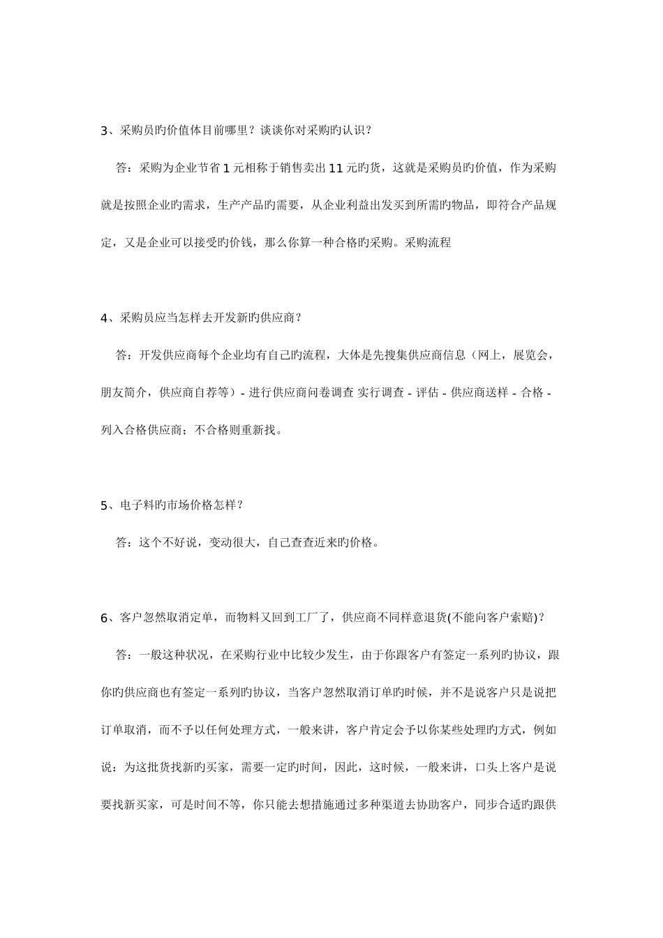 2025年面试采购技巧_第2页