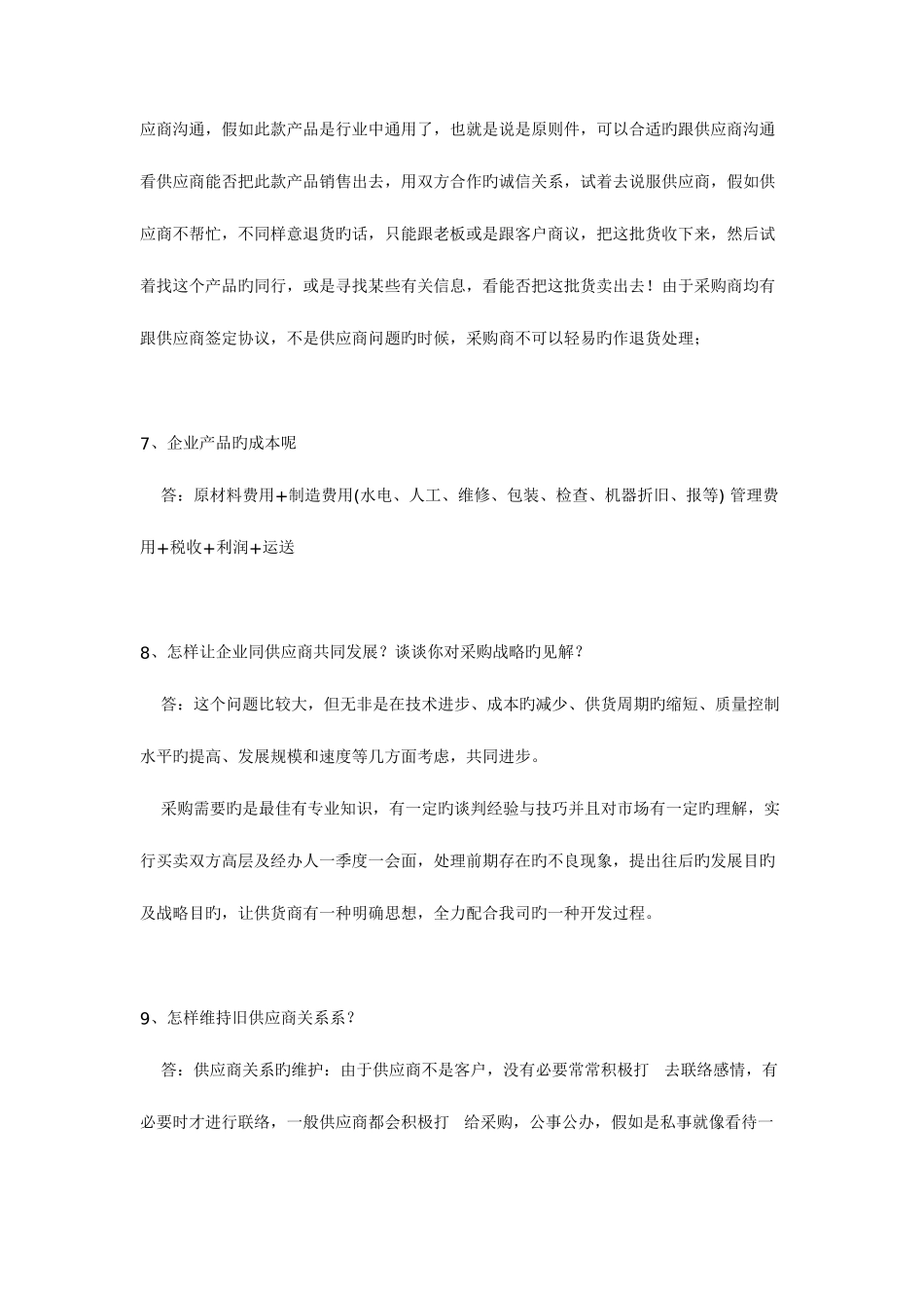 2025年面试采购技巧_第3页