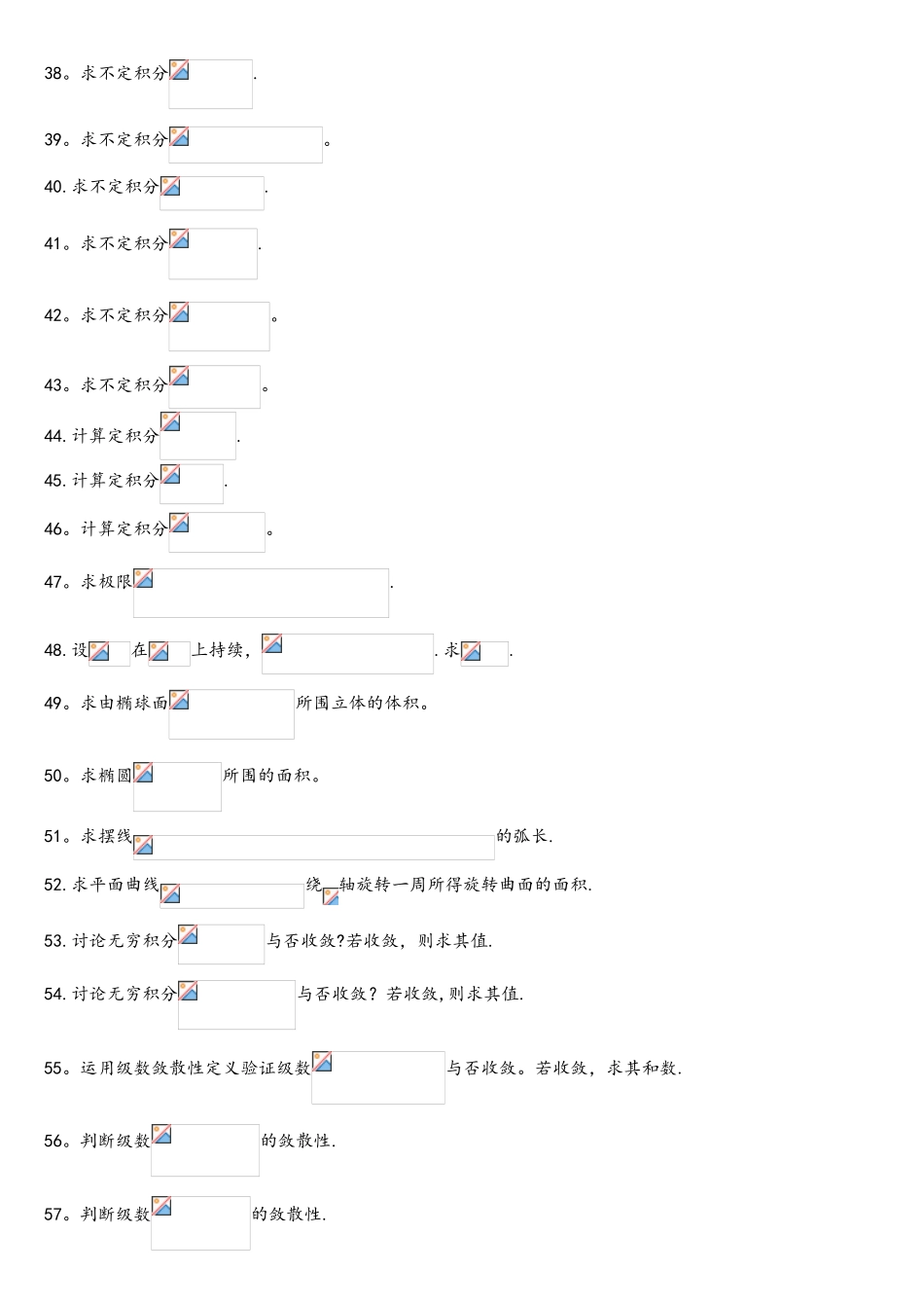2025年数学分析试题库计算题解答题_第3页