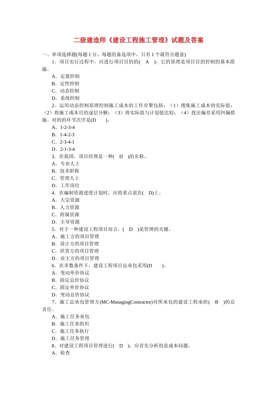 2025年二级建造师《建设工程施工管理》真题集_第1页