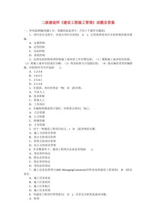 2025年二级建造师《建设工程施工管理》真题集