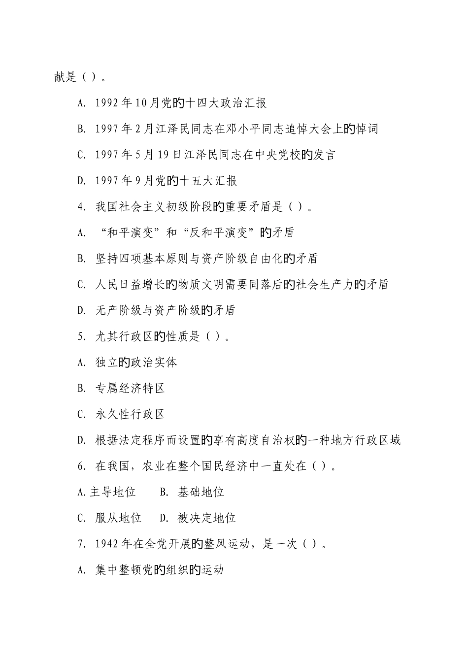 2025年领导干部公开选拔考试试题及答案三套_第2页
