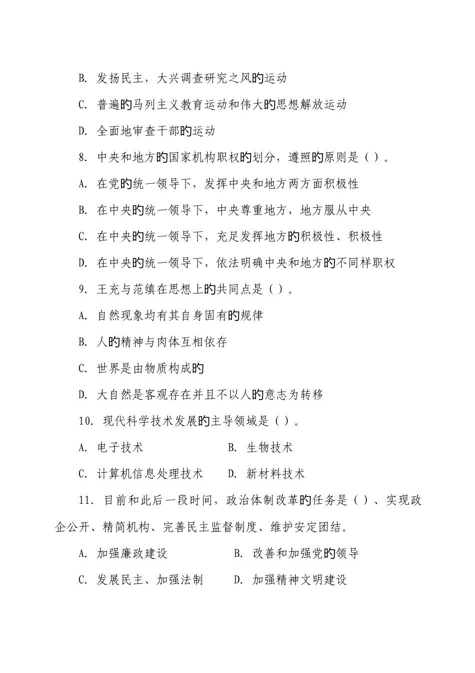 2025年领导干部公开选拔考试试题及答案三套_第3页