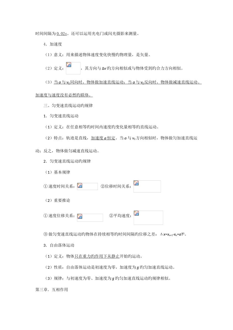 2025年高中物理会考知识点_第2页