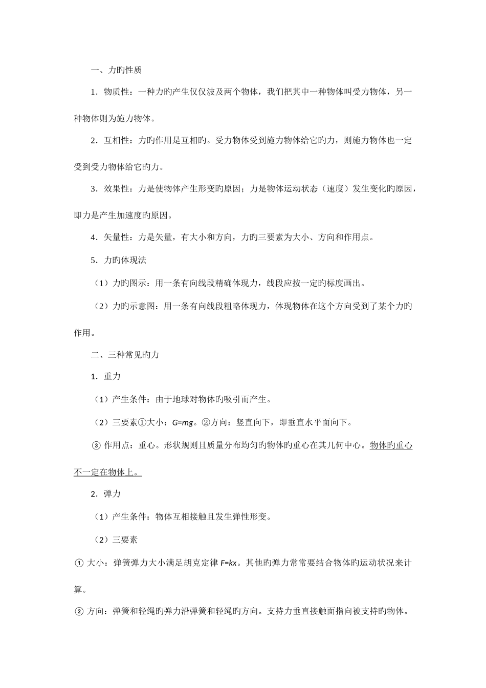 2025年高中物理会考知识点_第3页