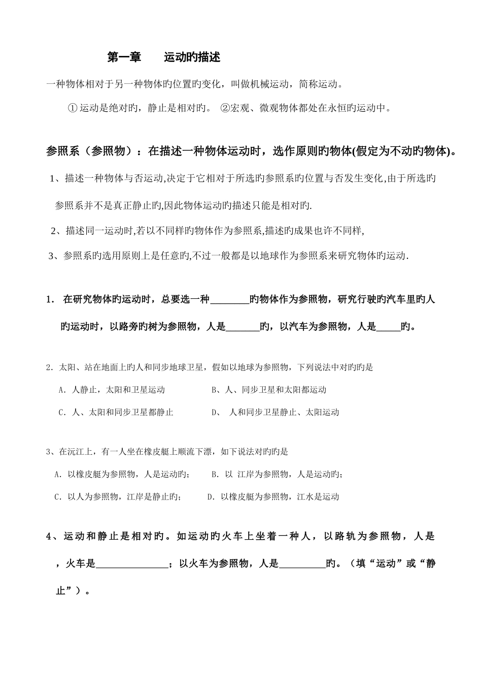 2025年高考物理知识点总结描述运动的基本概念_第1页