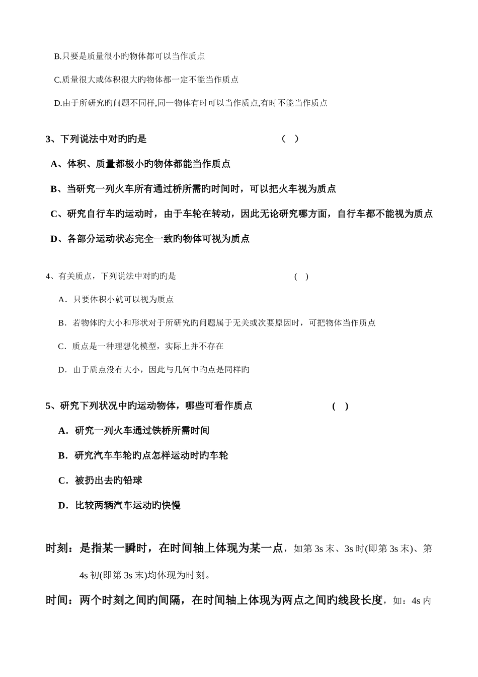 2025年高考物理知识点总结描述运动的基本概念_第3页