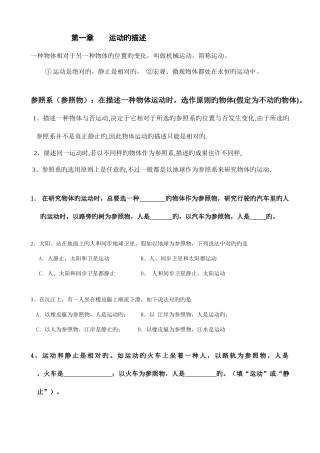 2025年高考物理知识点总结描述运动的基本概念