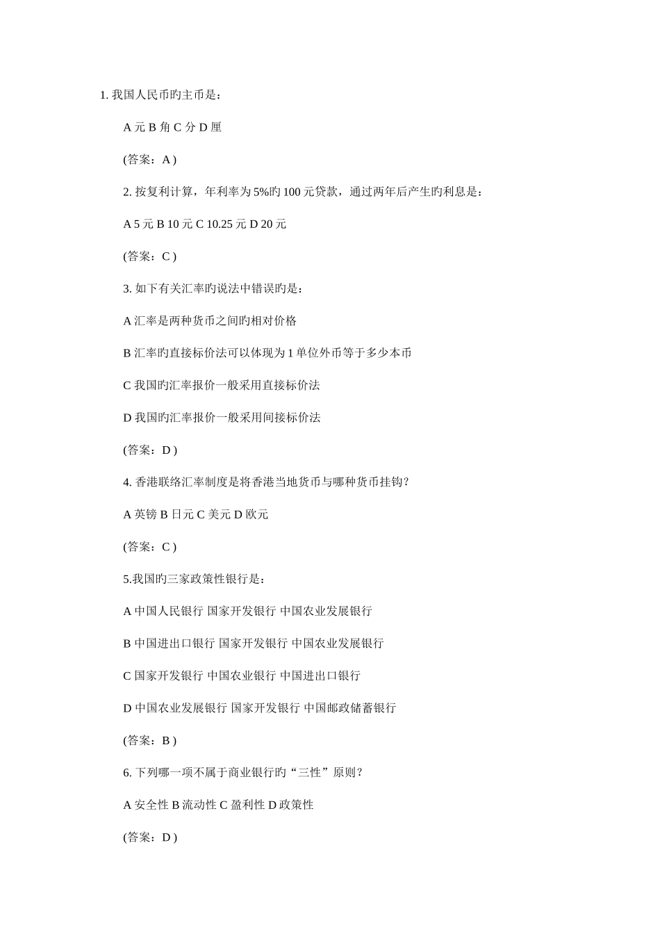 2025年银行笔试金融试题_第1页