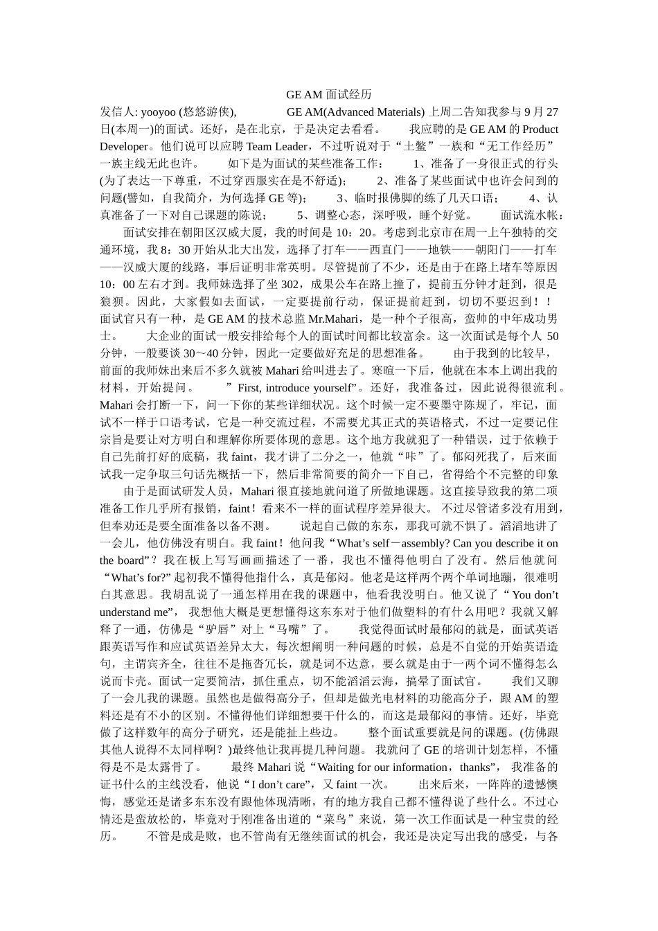 2025年GEAM面试经历_第1页