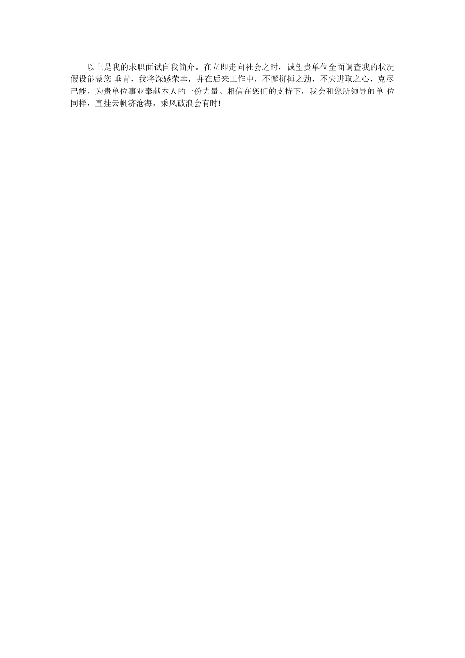 2025年一分钟面试自我介绍范文集锦_第2页