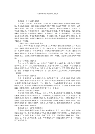 2025年一分钟面试自我介绍范文集锦