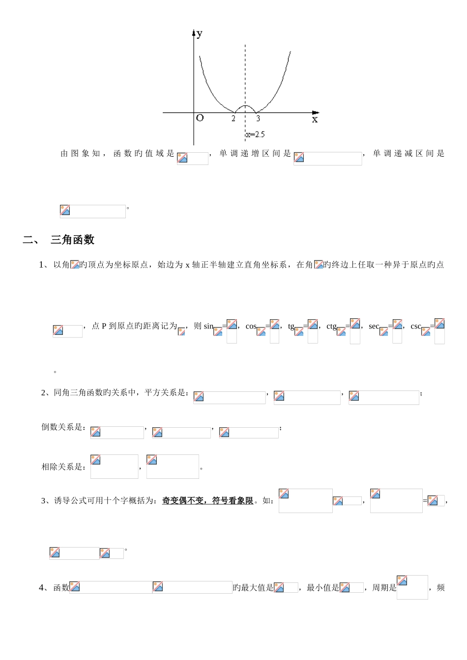 2025年高中数学知识点完全总结绝对全_第2页