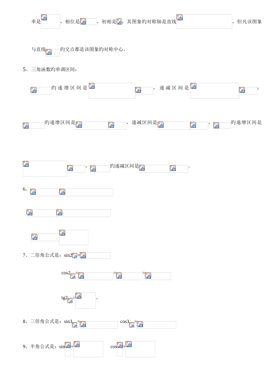 2025年高中数学知识点完全总结绝对全_第3页