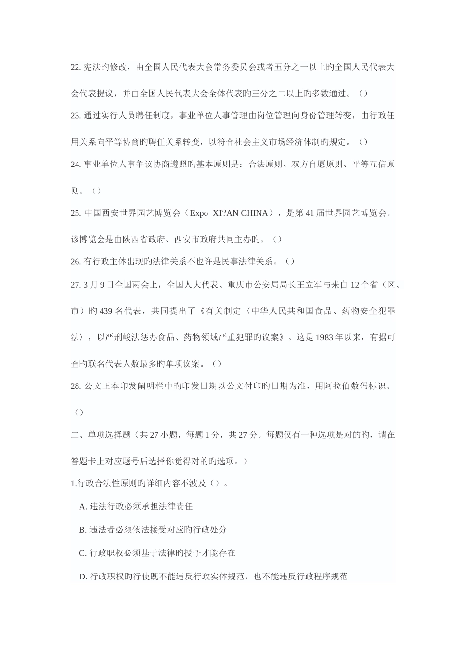 2025年5月四川省事业单位公开招聘考试_第3页