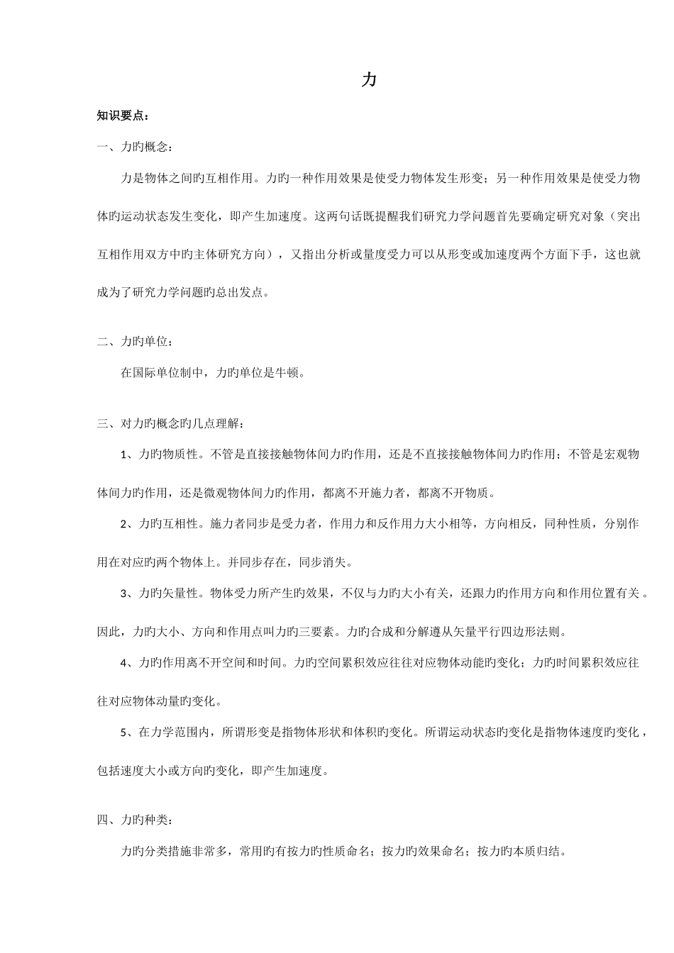 2025年高三物理知识点全面总结_第1页