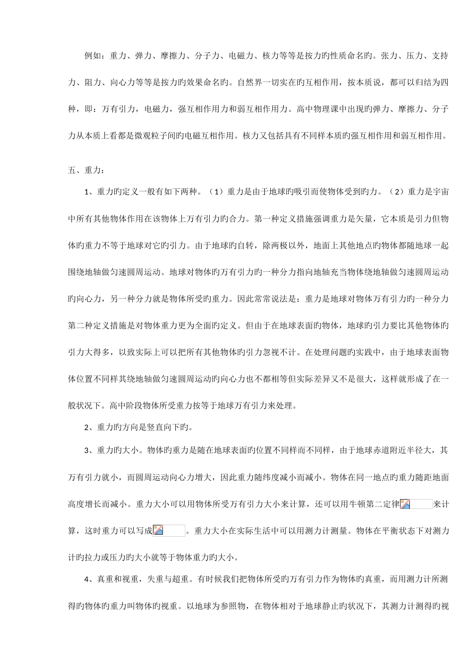 2025年高三物理知识点全面总结_第2页