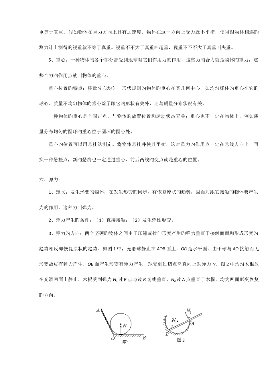 2025年高三物理知识点全面总结_第3页