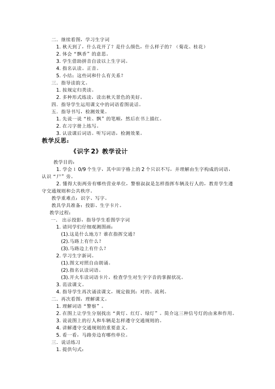 2025年《苏教版小学二年级语文上册教案全册》_第2页