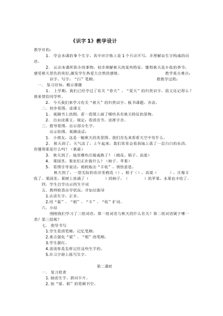 2025年《苏教版小学二年级语文上册教案全册》