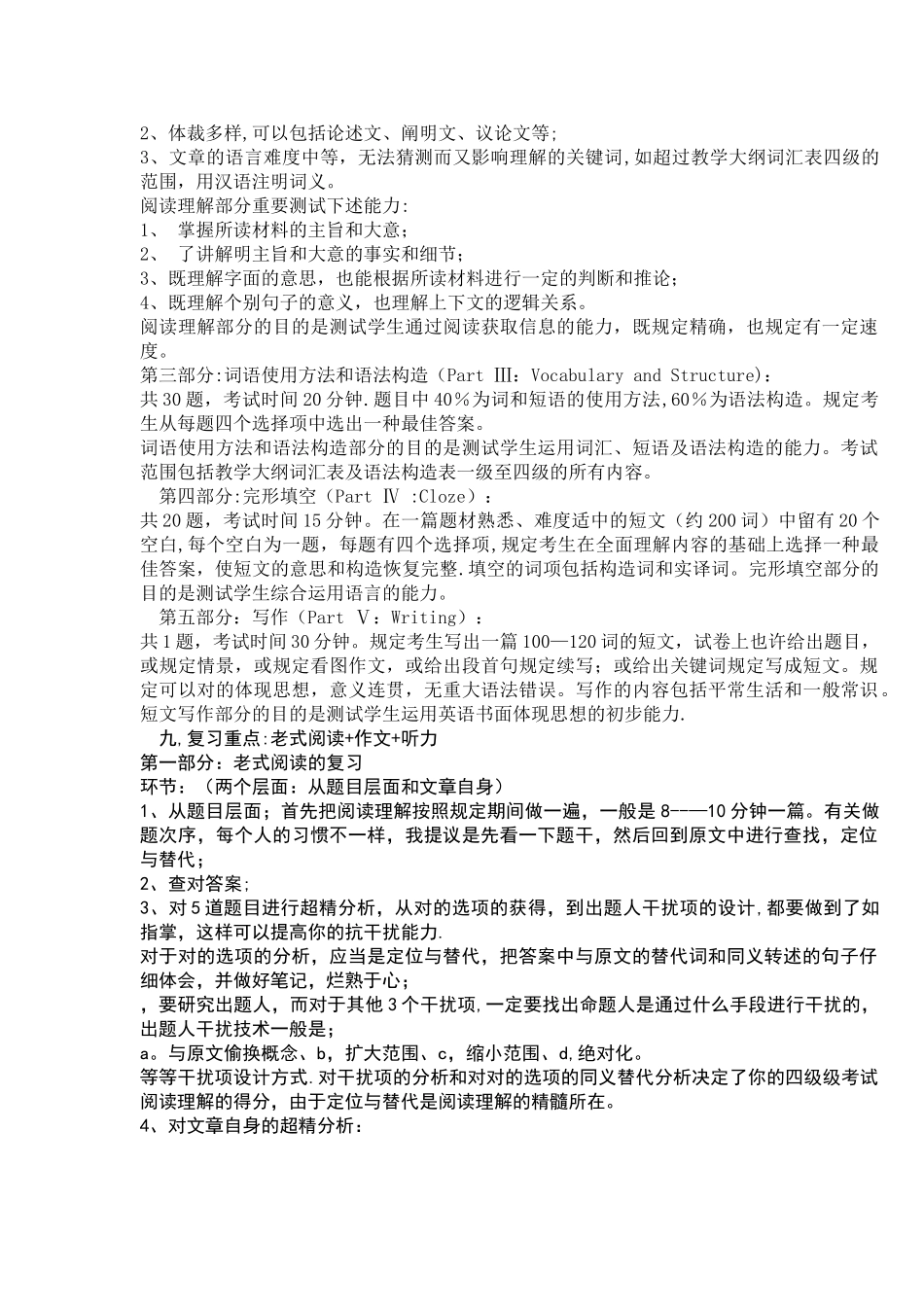 2025年英语四级学习计划书_第2页