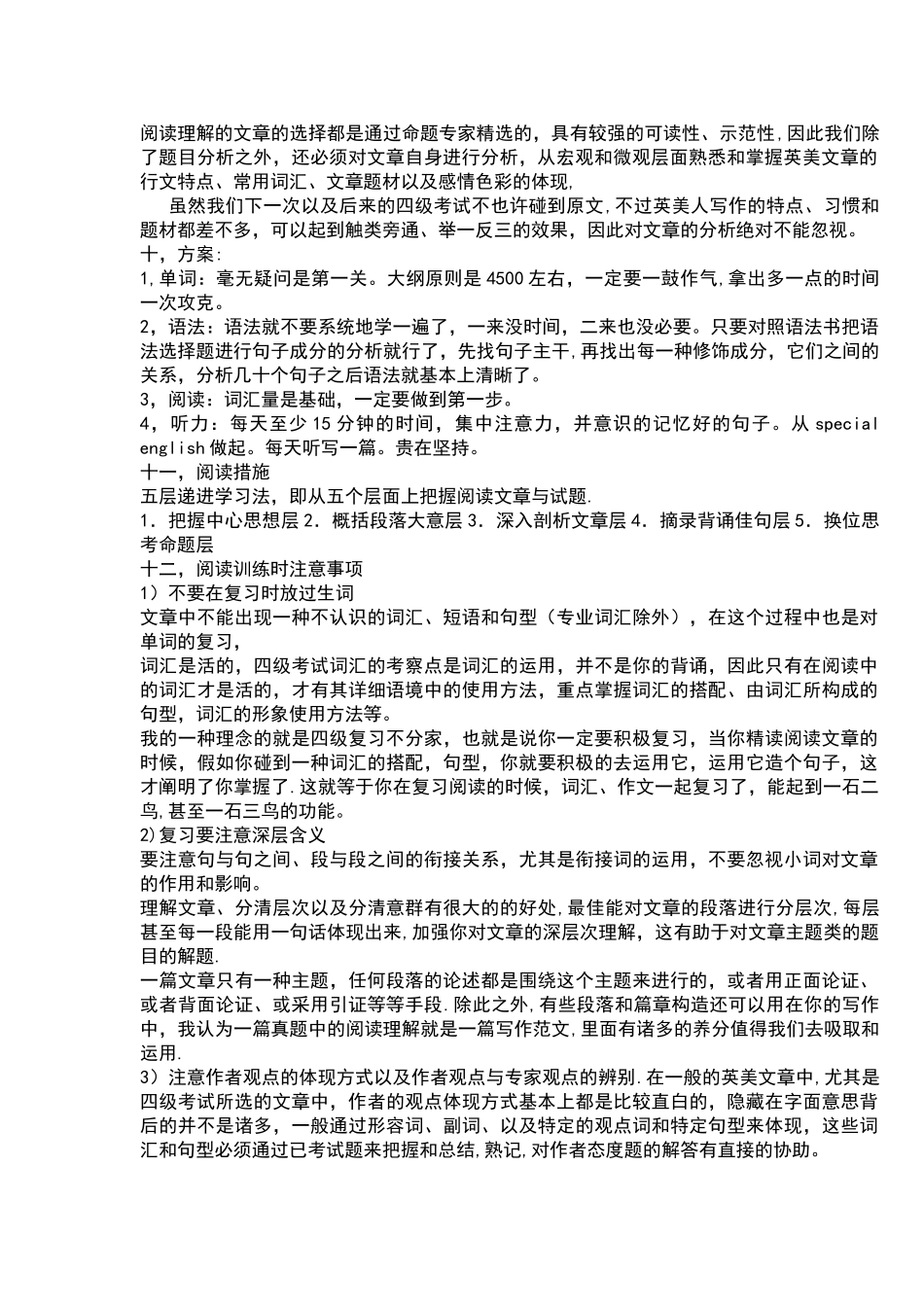 2025年英语四级学习计划书_第3页