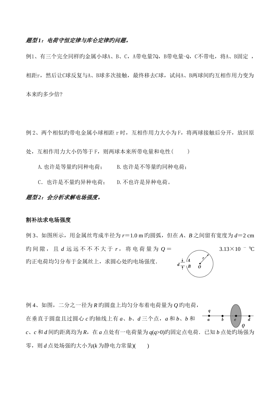 2025年静电场题型归纳_第1页