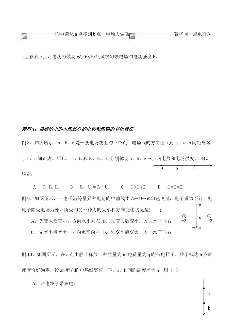 2025年静电场题型归纳_第3页