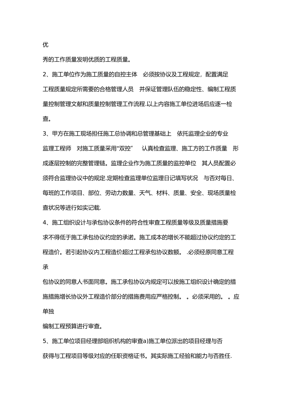 2025年甲方工程部全套管理办法_第2页